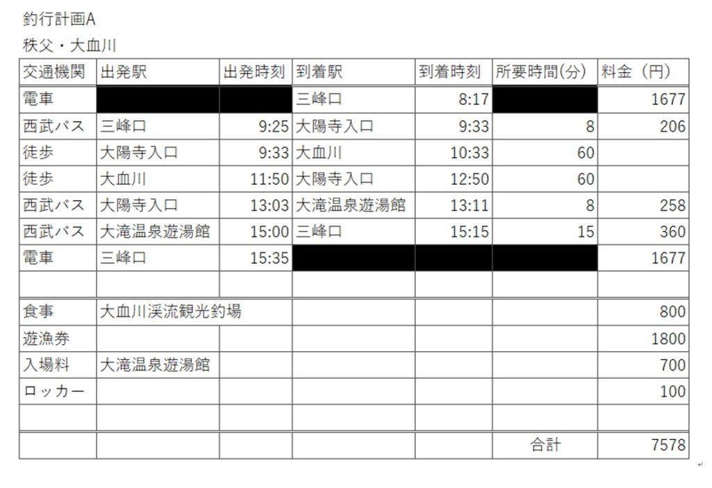 釣行計画表A