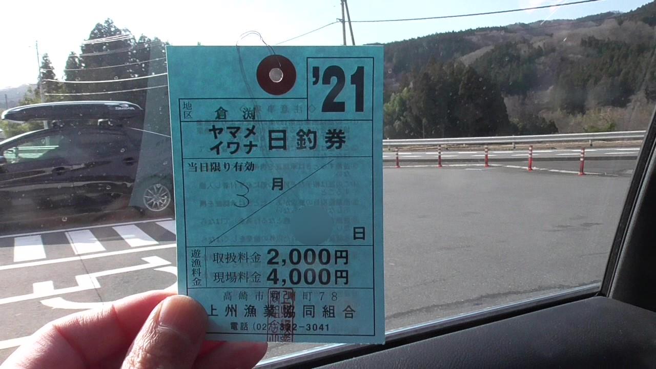 渓流釣り 21年3月 大人の遠足 群馬県 烏川で解禁直後の放流ヤマメを狙ってみた 遊びのマニエラ